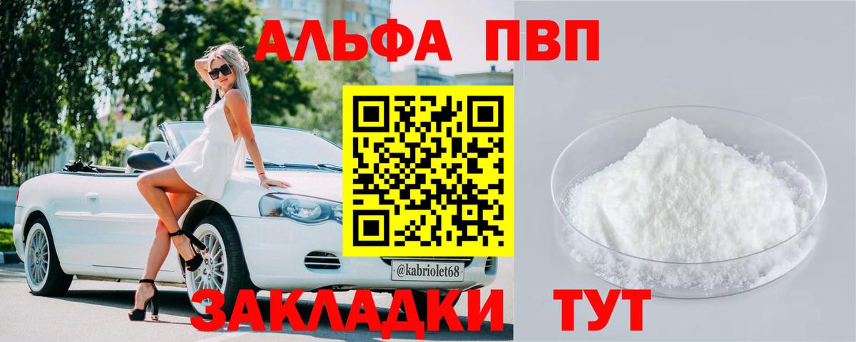 Alpha PVP мука  A-PVP  A PVP кристаллы  Alfa_PVP Соль  Сосновый Бор  где продают   Вход с VPN 