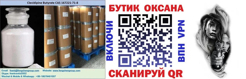 БУТИРАТ Butirat Сосновый Бор