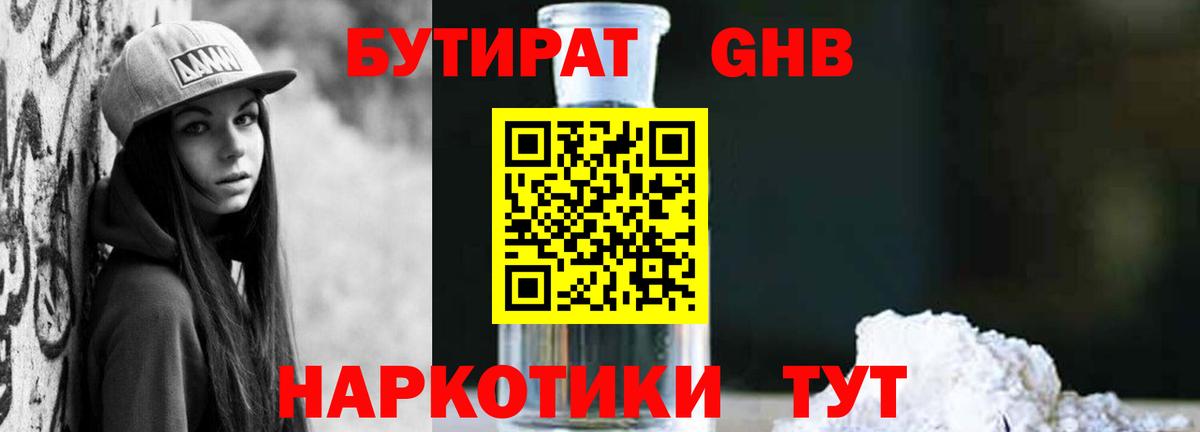 Бутират  Вход с VPN  Сосновый Бор  Бутират бутик 