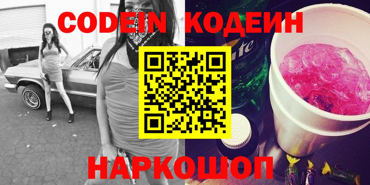 Сосновый Бор  Кодеин напиток Lean (лин)  Вход с VPN 