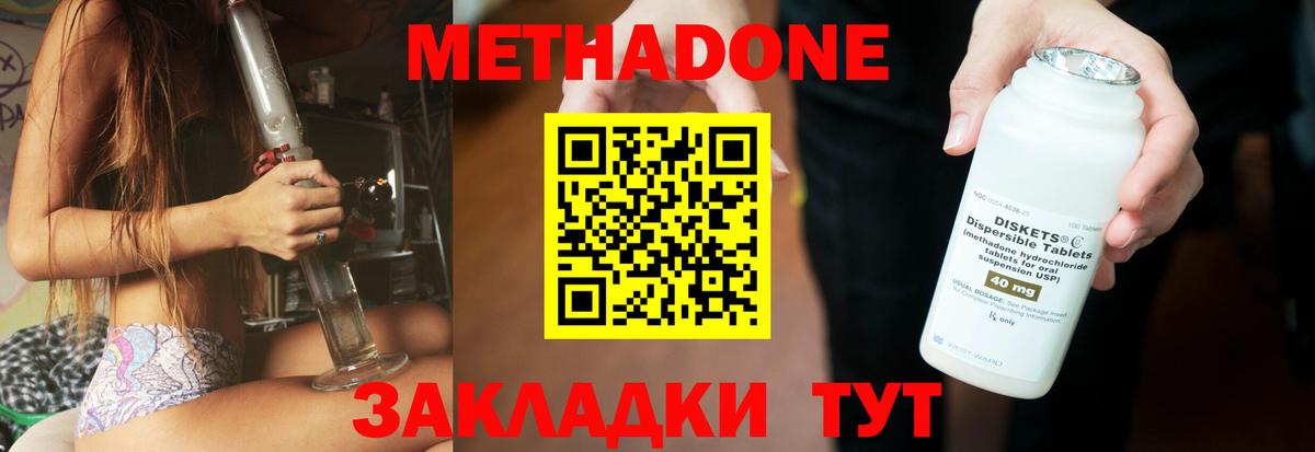 МЕТАДОН белоснежный Сосновый Бор