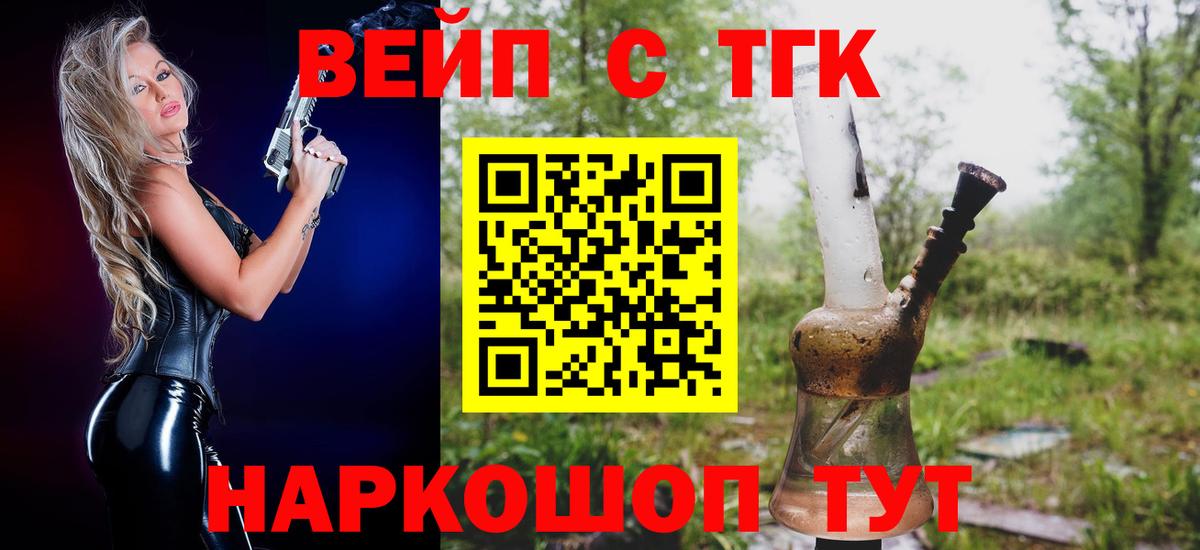Сосновый Бор  ТГК жижа  купить закладку  Вход с VPN 