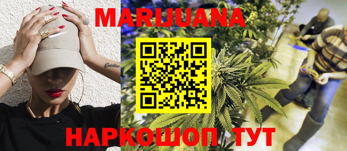 МАРИХУАНА конопля Сосновый Бор